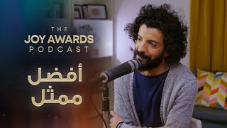 من هو الممثل الذي يستحق جائزة The Joy Award بنظر الممثل يعقوب الفرحان [upl. by Torrin]