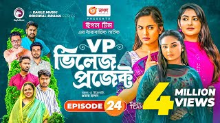 Village Project  Bangla Natok  Zaher Alvi Afjal Sujon Sajal Ontora Mihi  Natok 2021  EP 24 [upl. by Henry57]