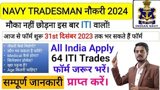 Navy Trademan Mate Form 2024  ITI Navy Trademam Naukri Complete Information [upl. by Anees]