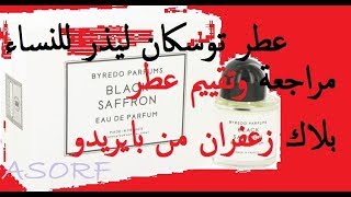 عطر توسكان ليذر للنساء  بلاك زعفران من دار بايريدو [upl. by Aicia]