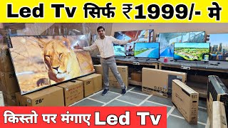 Led Tv Only ₹1999  EMI Available  Cheapest Led Tv Wholesale Market  Led Tv Market [upl. by Haslett]