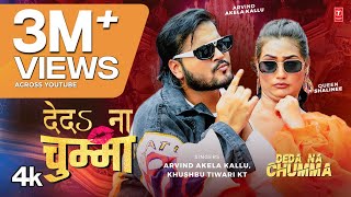 Deda Na chumma  Latest Bhojpuri Song 2024  Arvind Akela Kallu Khushboo Tiwari KT TSeries [upl. by Asirb908]