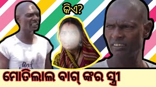 MOTILAL BAG DJ  BIOGRAPHY  MOTILAL BAG KANTABANJI SONIA  ODIA GYAN [upl. by Ariaec197]