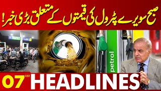 New Petrol Prices  Smog in Lahore  News Headlines 07AM  16NOV 2024 [upl. by Ellehcyar]