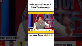 Anil Yadav Epic Roast Anjana Modi l Godi Media Insult l Godi Media Shots shotsvideo [upl. by Fabian]