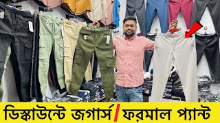 ভাইরাল কার্গো জগার্সফরমাল প্যান্ট কিনুন Formal Pant joggers price in Bangladesh 2024Joggers price [upl. by Sinegold158]