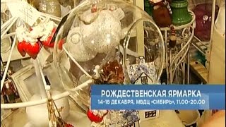 «Афиша» в Красноярске — рождественская ярмарка Дед Мороз и Смешарики [upl. by Aztinad]