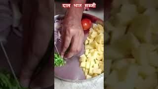 दाल चावल और सब्जी shorts viralvideo trending foodvlog viral [upl. by Llenil]