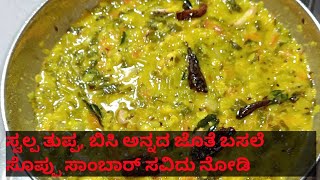 basale soppu sambar basale soppu dalbasale soppu pappu [upl. by Adiaz397]