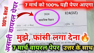 मिल गया 10th सामाजिक विज्ञान का वायरल पेपर 2024 बोर्ड class 10 Social Science model paper 2024 [upl. by Antony]