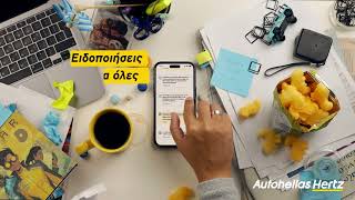 Ειδοποιήσεις για όλες τις υποχρεώσεις  ΝΕΟ APP Hertz Connect [upl. by Ainavi]