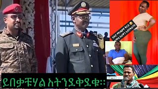 የዲያስፓራው እብደት ህዝቡን አስቆጣ የማያዳግም እርምጃ ከውስጥም ከውጭም ለመጨረሻ ግዜ ተጀመረ። [upl. by Eberly629]