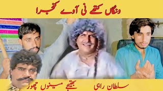 Part 9  Wunga kithy ni oy  sultan rahi pakistani new movie [upl. by Raddatz3]