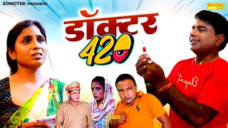 डॉक्टर 420  Doctor 420  Swati Kumari  Krishan Pal Bharat  New Movie 2025  Rahul Music Official [upl. by Anivlek85]