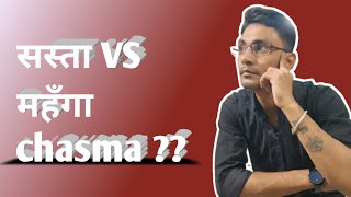 सस्ता VS महँगा chasma  cheap vs expensive Eyeglasses lenses difference  Best eyeglasses for you [upl. by Brower]