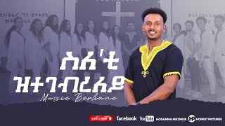 Mussie Berhane  ስለቲ ዝተገብረለይ  Eritrean Audio Mezmur [upl. by Atalya]