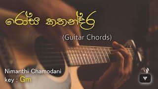 Rosa kathandara රෝස කතන්දර Guitar chords and Lyrics  Deweni Inima Teledrama Song [upl. by Hcib]