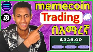 meme coin trading in Amharic memecoin trade በማድረግ  ሰራሁ [upl. by Thaine]