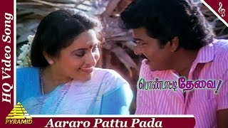 Aararo Pattu Pada Video Song Pondatti Thevai Tamil Movie Songs ParthibanAshwiniPyramid Music [upl. by Jo Ann]