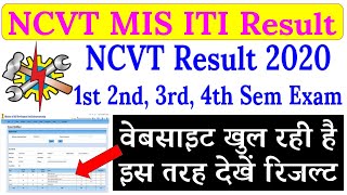 How to check the NCVT MIS ITI Semester result 2020 NCVT MIS ITI Result 2019  NCVT ITI 1st 2nd 3rd [upl. by Norehc]