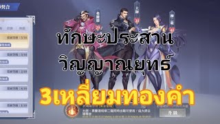 doula continent soul master duel ทักษะประสานวิญญาณยุทธ์ 3เหลี่ยมทองคำ [upl. by Vernier]