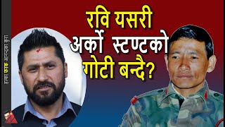 STUNT Rabi Lamichhane amp Kalibahadur Kham arrest Ramhari Shrestha amp Prachandas previous statements [upl. by Bonnes925]