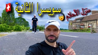 قرية خالية من السكان 😨🤯 وسط الطبيعة الساااااحرة …سويسرا الثانية 🇨🇭 [upl. by Enyal750]