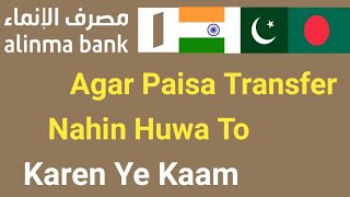 Alinma Money Transfer Solution  Alinma App Se Paisa Transfer Nahin Huwa To Kya Karen [upl. by Lenrad]