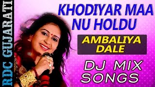 Kinjal Dave DJ 2016  Ambaliya Dale  Khodiyar Maa Nu Holdu  Gujarati DJ Mix Songs  HQ VIDEO [upl. by Immot]