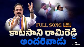 New Sensational Song on MLA Katasani Rami Reddy  Katasani Rami Reddy Andarivadu Ysrcp Song Latest [upl. by Dionne]