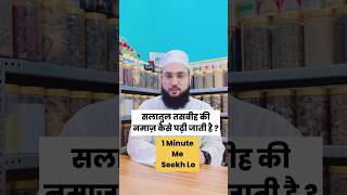 सलातुल तसबीह की नमाज़ का मुकम्मल तरीक़ा  Jin Ko Ye Namaz Nahi Aati Wo Ye Video Zrur Dekhe [upl. by Airtap]