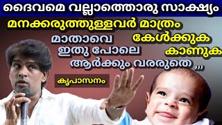 ദൈവമെവല്ലാത്തൊരു സാക്ഷ്യം മനക്കരുത്തുള്ളവർ മാത്രം കാണുക കേൾക്കുക മാതാവെ ഇതു പോലെ ആർക്കും വരരുതെ [upl. by Pedaias252]