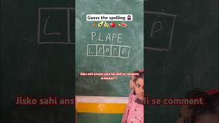 Guess 🍍kro Kya h yh 🥕SchoolActivityy school education nipunbharatshortsfeed [upl. by Deena403]