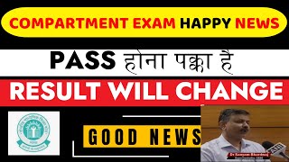 CBSE Compartment RT exam 🎉 PASS होना पक्का है big GOOD news 😱class 10th 12th urgent cbse [upl. by Eened]