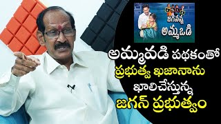 Srinivas about AP CM YS JAGANS Amma Vadi Scheme  bharathitvnews [upl. by Hurff]