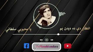 obaidullah jan kandahari songs — Intizar di da didan ym — عبېدالله جان کندهارې — انتظار دې ده دېدن [upl. by Breanne]