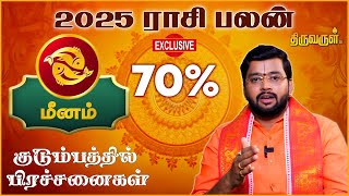 Meenam 2025 New Year Rasi Palan  Harish Raman  THIRUVARUL TV [upl. by Yra497]