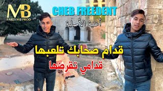 Cheb Freedent  Godami Tagradha  ڨدام صحابك تلعبها  Clip Officiel  2023 [upl. by Mears]