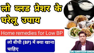 Low BP Ka Gharelu Upchar  How To Control amp Treat Low Blood Pressure at Home in Hindi [upl. by Patterman]