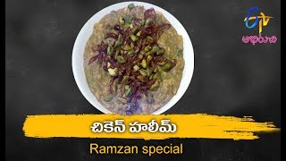 Chicken halimRamzon Month Spl Diet Menu  23rd June 2017  Full Episode  ETV Abhiruchi [upl. by Lyndsey328]