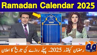 Ramadan 2025 Date  Ramzan Date 2025  First Ramadan Date 2025  Ramadan Calendar 2025  Pehla Roza [upl. by Nedyah]