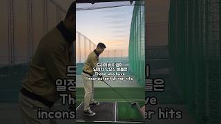 드라이버 타점이 일정치 않으신 분들은Those who have inconsistent driver hits [upl. by Natie586]