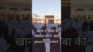 Labaika allahumma viralvideo shortvideo kaaba 13 November 2024 [upl. by Ennirak]