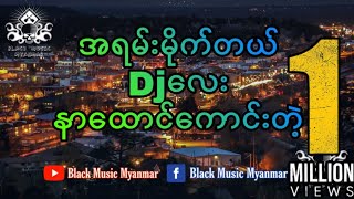 ခေတ်သစ် Djလေး  DJ ကြိုက်သူများအတွက်  All Night  Remix  Black Music Myanmar [upl. by Aznarepse812]