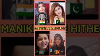 Manike Mage Hithe Song  Cover By  Sofia Kaif Simrin Lubaba Yohani Aish  ‪YohaniMusic‬ [upl. by Ecinahc]