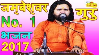 ऐसा खेल रचाया बिश्नोई सांग 2017  Sachidanand Maharaj  Jambheshwar Bhajan  Letest Rajasthani Songs [upl. by Etnovaj340]