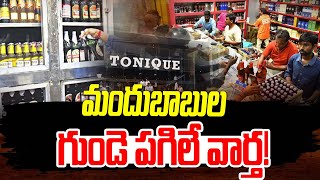 Tonique Liquor Shop  గత ప్రభుత్వం తీసుకొచ్చిన ప్రత్యేక జీవో రద్దు  BRK News [upl. by Serdna]