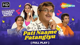 Pati Name Patangiyu  Full Gujarati Comedy Natak  Gujjubhai Siddharth Randeria  Vipul Viththalni [upl. by Seraphina849]