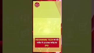 HEXAWARE TECH ला रही मार्केट में ला रही 10 हजार करोड़ का IPO pradeshtoday hexaware hexaweretech [upl. by Anneirda]