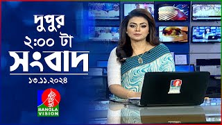 দুপুর ০২ টার বাংলাভিশন সংবাদ  ১৩ নভেম্বর ২০২8  BanglaVision 2 PM News Bulletin  13 Nov 2024 [upl. by Suilenroc]